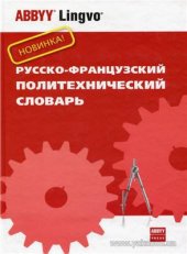 book Русско-французский политехнический словарь