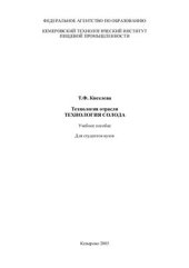 book Технология солода. Технологические расчеты по производству солода