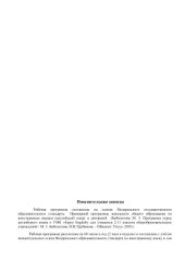 book Рабочая программа к учебнику Enjoy English - 4