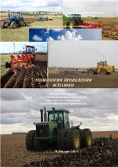 book Технология проведения вспашки