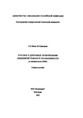 book Курсовое и дипломное проектирование предприятий резиновой промышленности