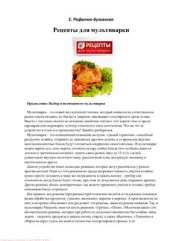 book Рецепты для мультиварки