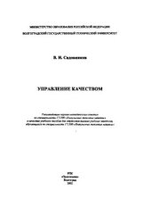 book Управление качеством