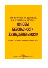 book Основы безопасности жизнедеятельности