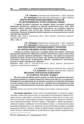 book Формування брендингових стратегій на вітчизняному туристичному ринку