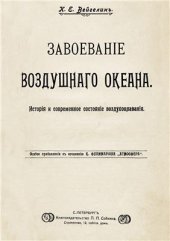 book Завоевание воздушного океана