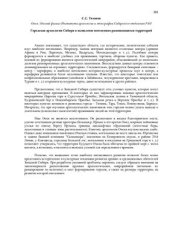 book Городская археология Сибири и выявление интенсивно развивающихся территорий