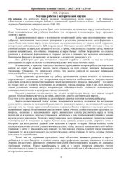 book Методы работы с исторической картой