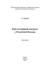 book Конституційний контроль у Республіці Польща