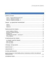book Статьи доктора Любера 2003-2012