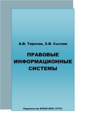 book Правовые информационные системы
