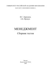 book Менеджмент: Сборник тестов