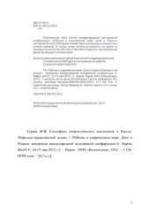 book Специфика патриотического воспитания в России. Морально-нравственный аспект