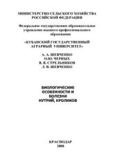 book Биологические особенности и болезни нутрий, кроликов