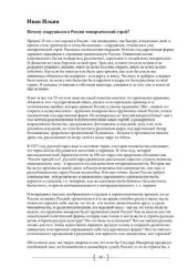 book Почему сокрушился в России монархический строй