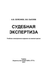 book Судебная экспертиза