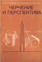 book Черчение и перспектива