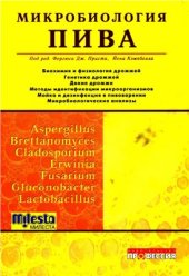 book Микробиология пива