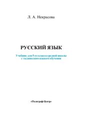 book Русский язык 5 