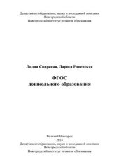 book ФГОС дошкольного образования