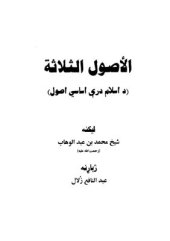 book د دين درې مہم اصولونه