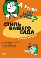 book Стиль вашего сада