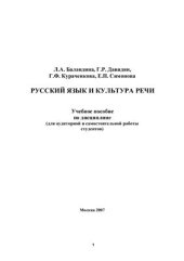 book Русский язык и культура речи