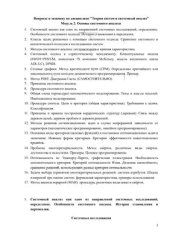 book Основы системного анализа