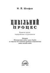 book Цивільний процес