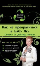 book Как не превратиться в Бабу Ягу