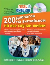 book 200 диалогов на английском на все случаи жизни