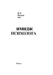 book Имидж психолога