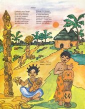 book Моя первая энциклопедия. Столицы мира