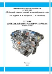 book Теория двигателей внутреннего сгорания