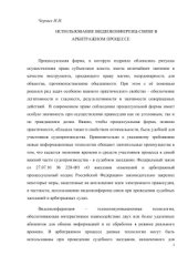 book Использование видеоконференц-связи в арбитражном процессе