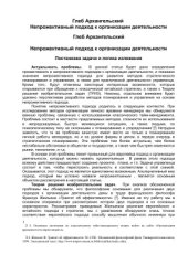 book Непрожективный подход к организации деятельности