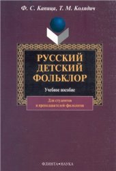 book Русский детский фольклор