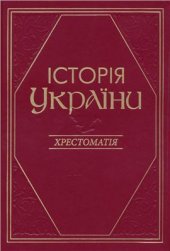 book Історія України