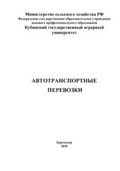 book Автотранспортные перевозки