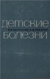 book Детские болезни