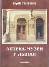 book Аптека-музей у Львові