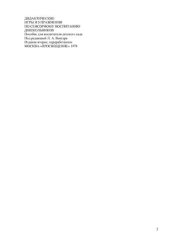 book Дидактические игры и упражнения по сенсорному воспитанию дошкольников