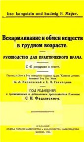 book Вскармливание и обмен веществ в грудном возрасте