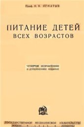 book Питание детей всех возрастов