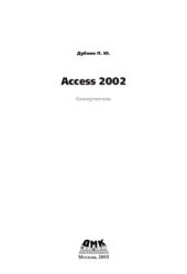 book Access 2002