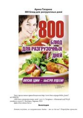 book 800 блюд для разгрузочных дней