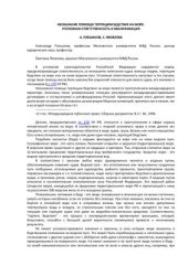 book Неоказание помощи терпящим бедствие на море: уголовная ответственность и квалификация