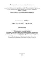 book Оборудование отрасли