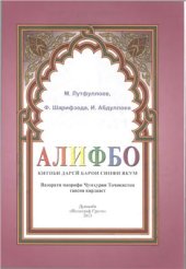 book Алифбо