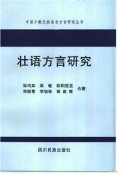 book 壮语方言研究